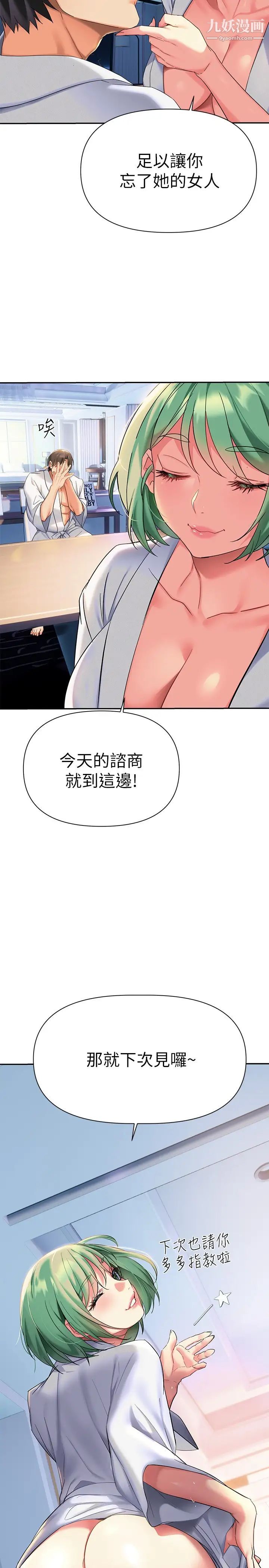 《熟女来支援》漫画最新章节第11话 - 在教室重逢的夜店女免费下拉式在线观看章节第【9】张图片