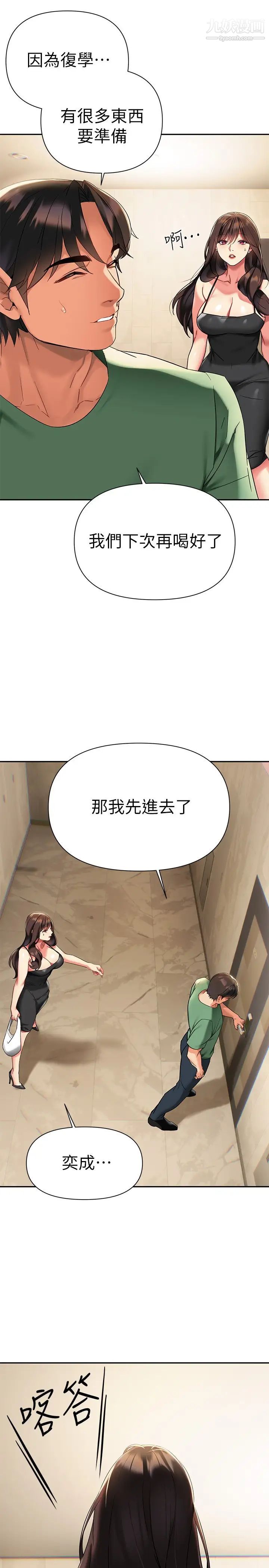 《熟女来支援》漫画最新章节第11话 - 在教室重逢的夜店女免费下拉式在线观看章节第【20】张图片