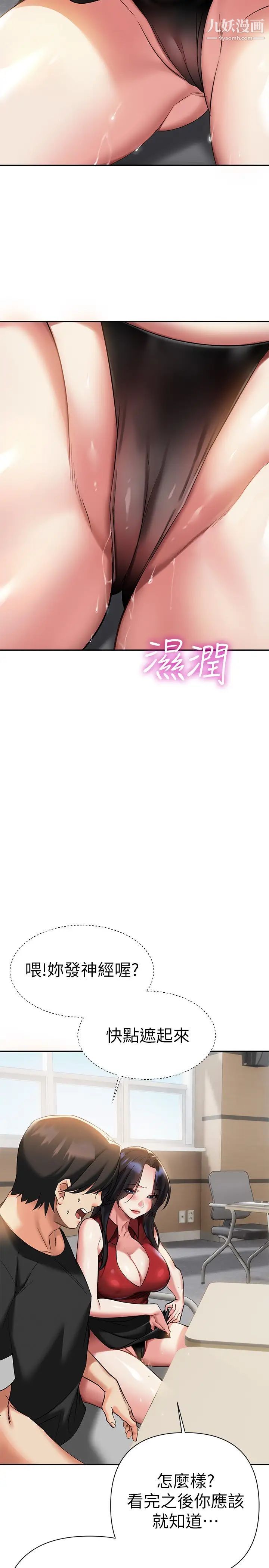 《熟女来支援》漫画最新章节第11话 - 在教室重逢的夜店女免费下拉式在线观看章节第【36】张图片