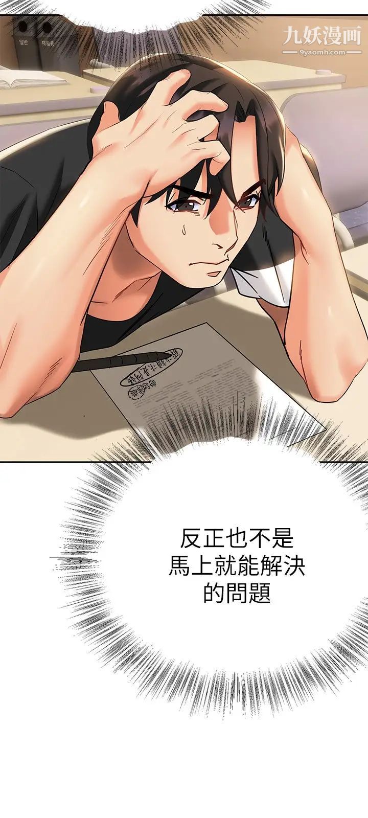 《熟女来支援》漫画最新章节第11话 - 在教室重逢的夜店女免费下拉式在线观看章节第【25】张图片