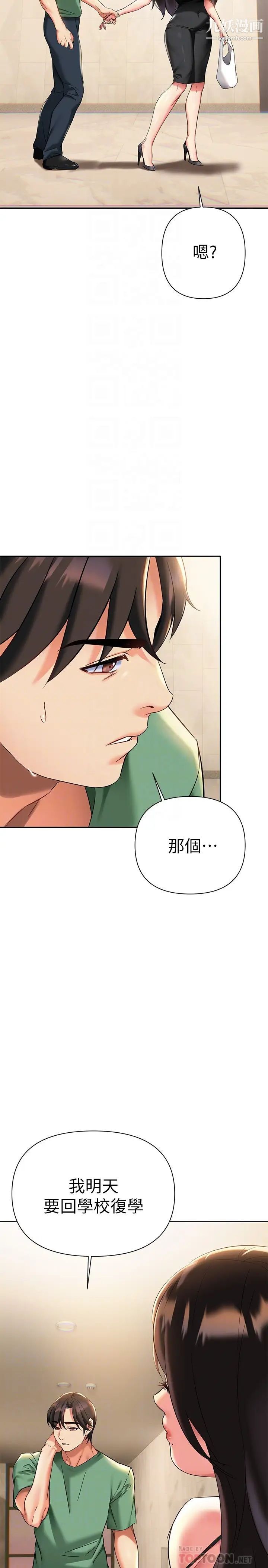 《熟女来支援》漫画最新章节第11话 - 在教室重逢的夜店女免费下拉式在线观看章节第【18】张图片