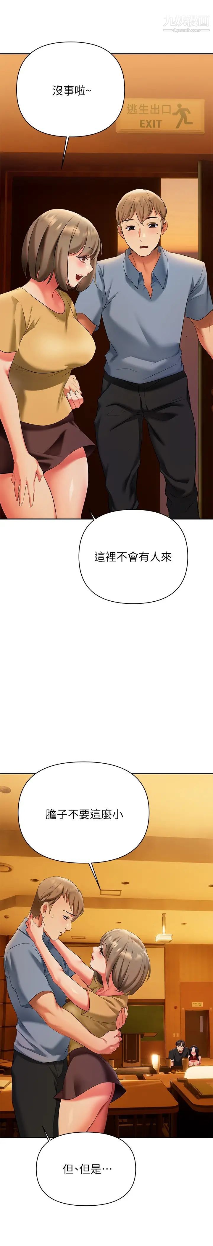 《熟女来支援》漫画最新章节第13话 - 不想被发现，但控制不住免费下拉式在线观看章节第【41】张图片