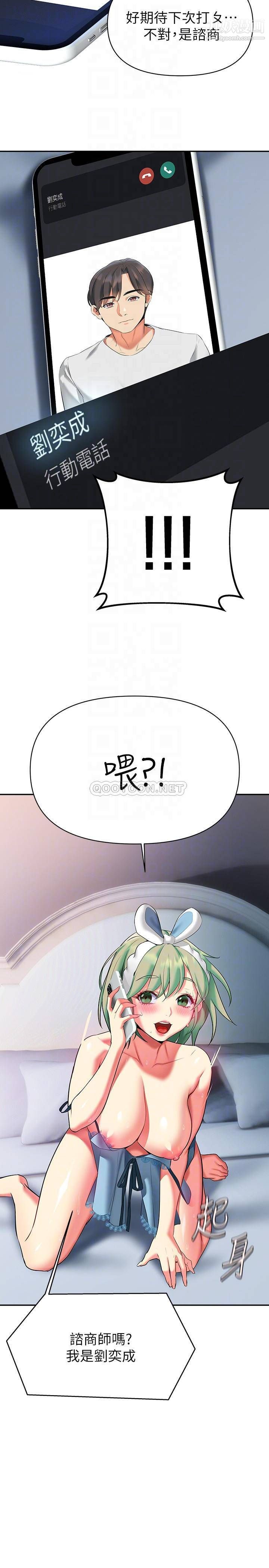 《熟女来支援》漫画最新章节第15话 - 咨商中也停不下来的自慰棒免费下拉式在线观看章节第【14】张图片