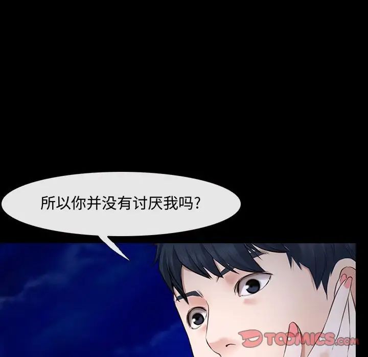 《说你爱我》漫画最新章节第11话免费下拉式在线观看章节第【34】张图片