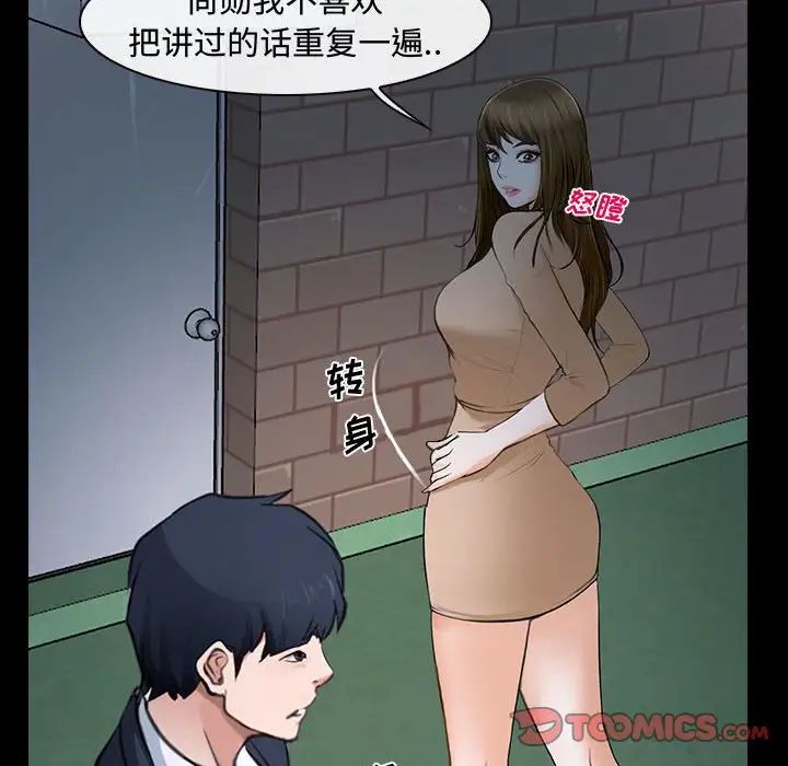 《说你爱我》漫画最新章节第11话免费下拉式在线观看章节第【38】张图片