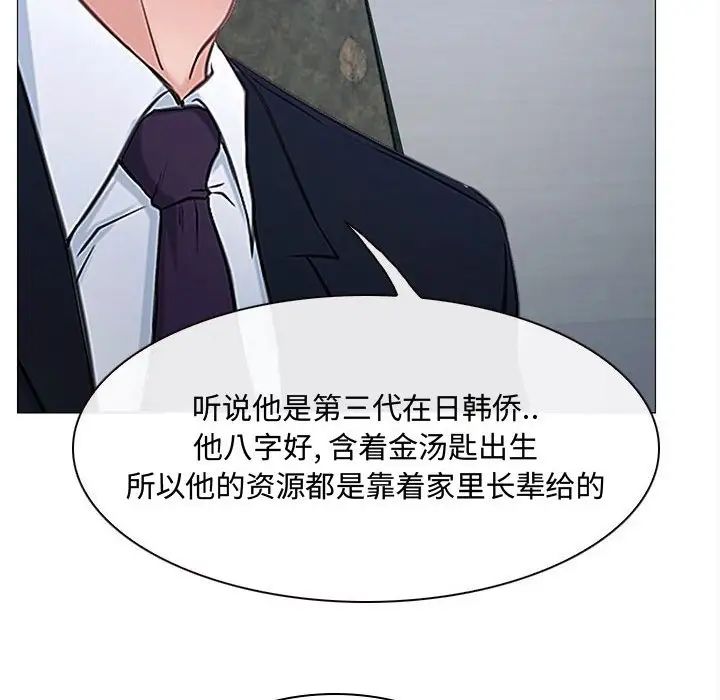 《说你爱我》漫画最新章节第12话免费下拉式在线观看章节第【75】张图片