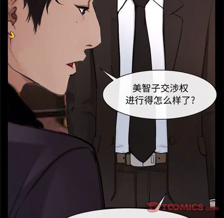 《说你爱我》漫画最新章节第12话免费下拉式在线观看章节第【82】张图片