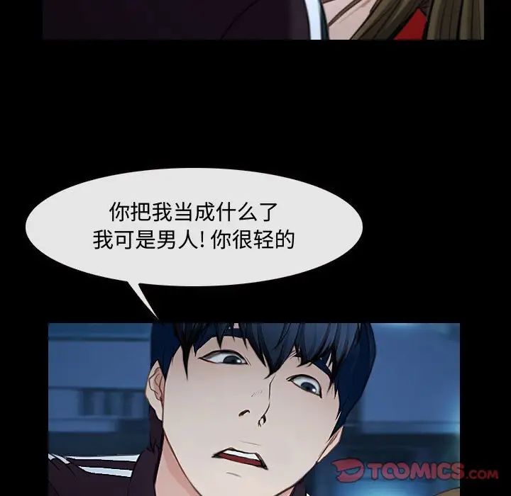 《说你爱我》漫画最新章节第16话免费下拉式在线观看章节第【42】张图片