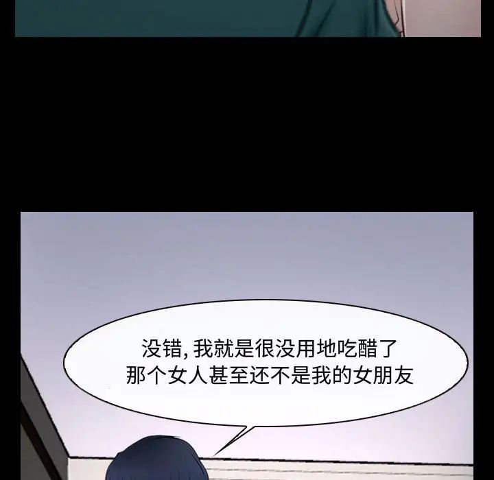 《说你爱我》漫画最新章节第16话免费下拉式在线观看章节第【61】张图片