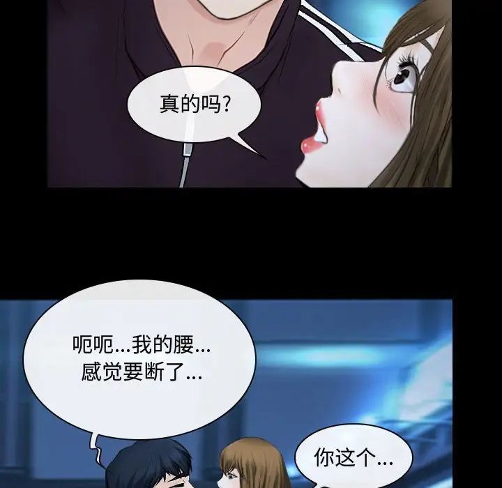 《说你爱我》漫画最新章节第16话免费下拉式在线观看章节第【43】张图片