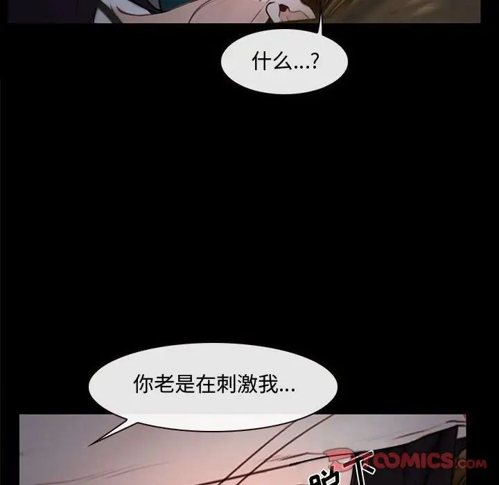 《说你爱我》漫画最新章节第16话免费下拉式在线观看章节第【90】张图片