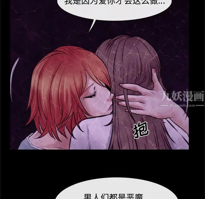 《说你爱我》漫画最新章节第18话免费下拉式在线观看章节第【29】张图片