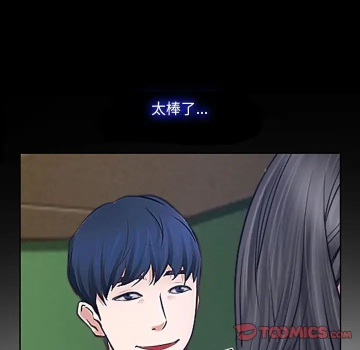 《说你爱我》漫画最新章节第19话免费下拉式在线观看章节第【93】张图片