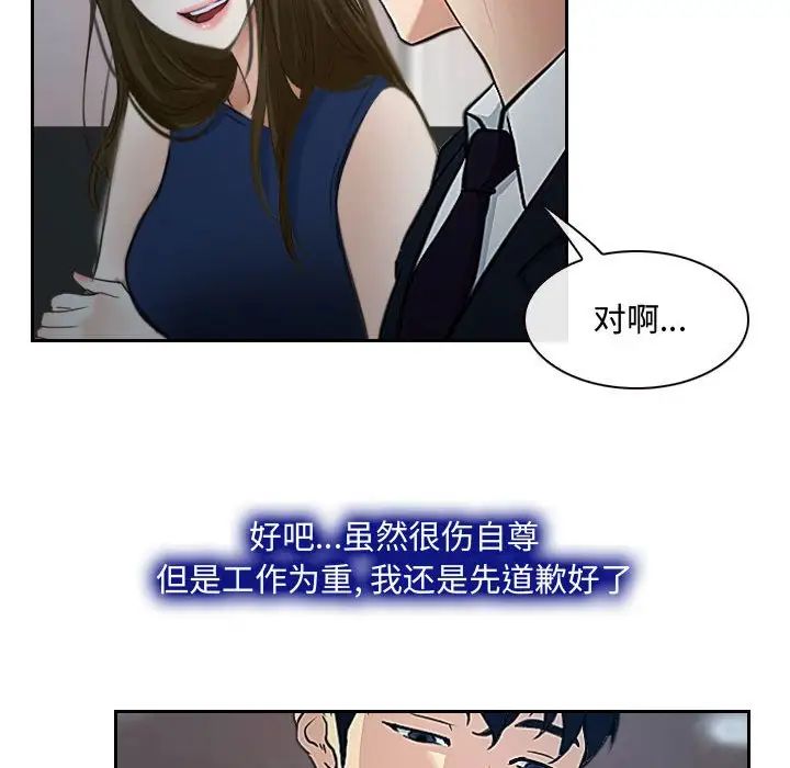 《说你爱我》漫画最新章节第19话免费下拉式在线观看章节第【31】张图片