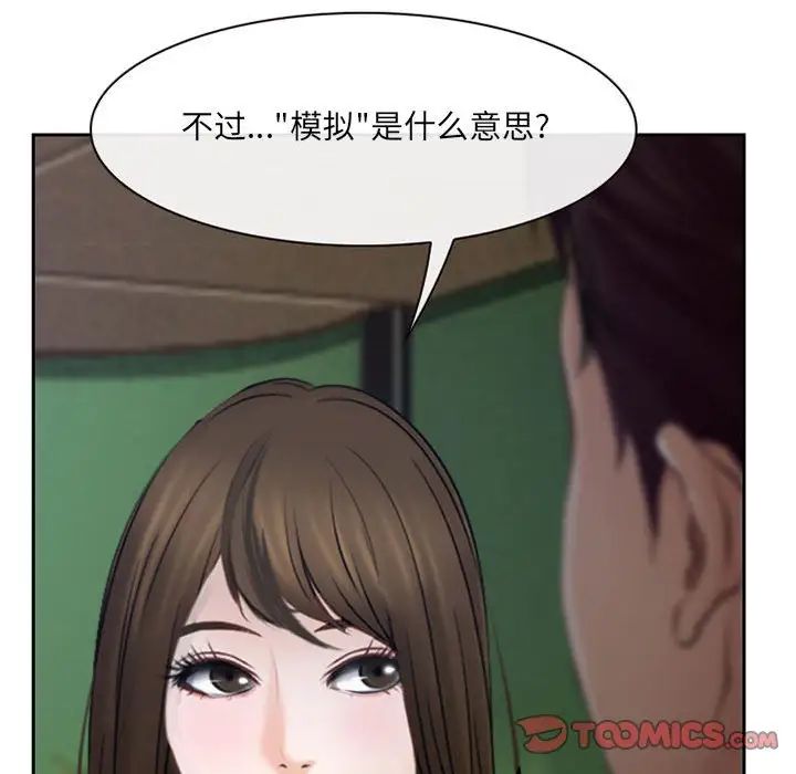 《说你爱我》漫画最新章节第19话免费下拉式在线观看章节第【96】张图片