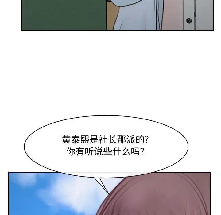 《说你爱我》漫画最新章节第20话免费下拉式在线观看章节第【82】张图片