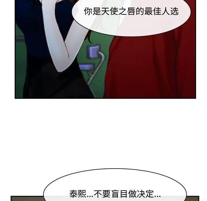 《说你爱我》漫画最新章节第20话免费下拉式在线观看章节第【28】张图片