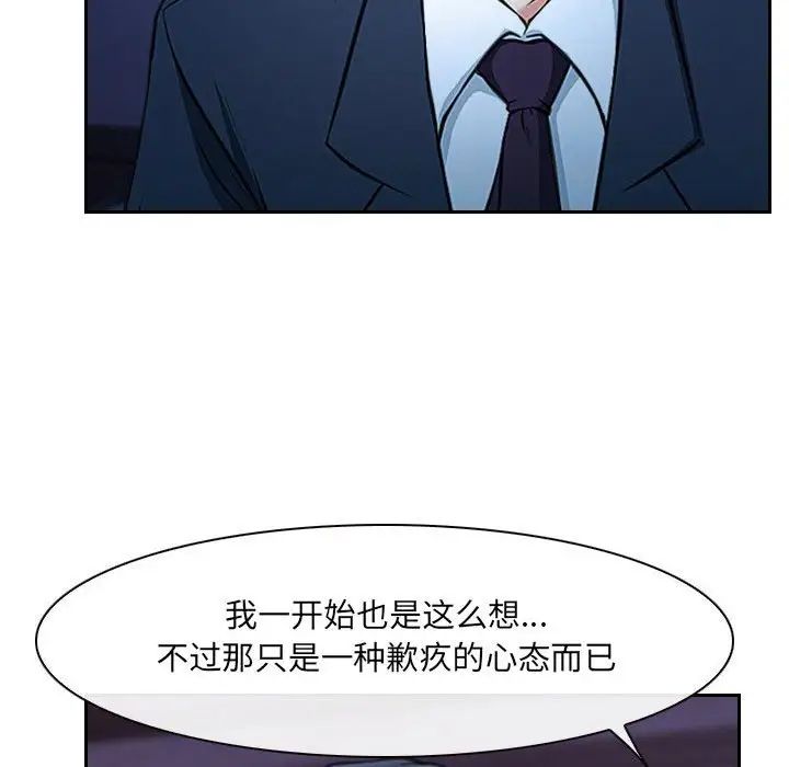 《说你爱我》漫画最新章节第23话免费下拉式在线观看章节第【43】张图片