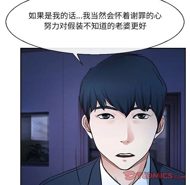 《说你爱我》漫画最新章节第23话免费下拉式在线观看章节第【42】张图片