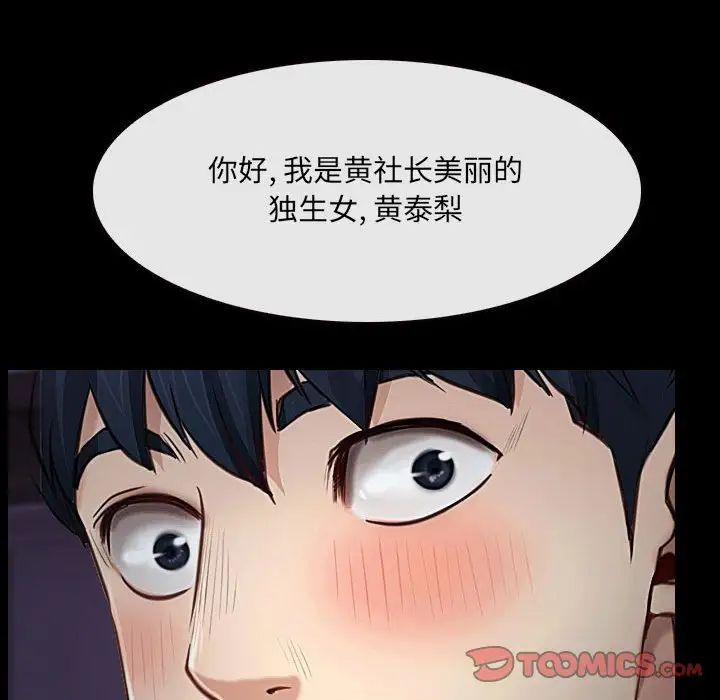 《说你爱我》漫画最新章节第24话免费下拉式在线观看章节第【126】张图片