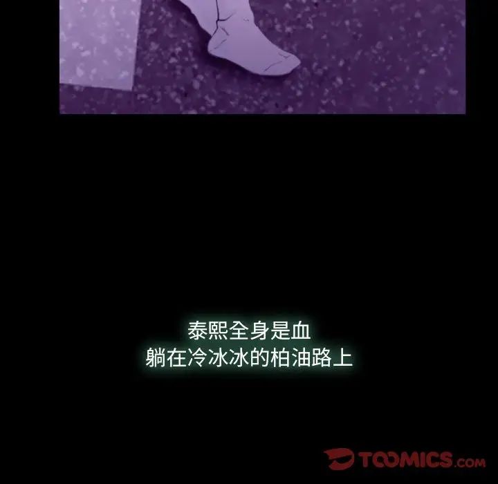 《说你爱我》漫画最新章节第24话免费下拉式在线观看章节第【66】张图片