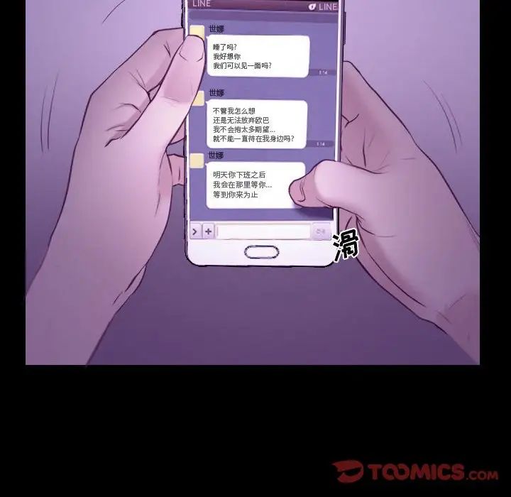 《说你爱我》漫画最新章节第24话免费下拉式在线观看章节第【24】张图片