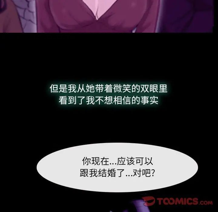 《说你爱我》漫画最新章节第24话免费下拉式在线观看章节第【93】张图片