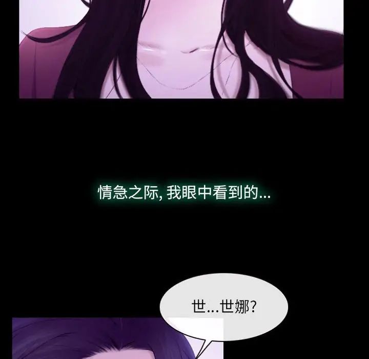 《说你爱我》漫画最新章节第24话免费下拉式在线观看章节第【85】张图片