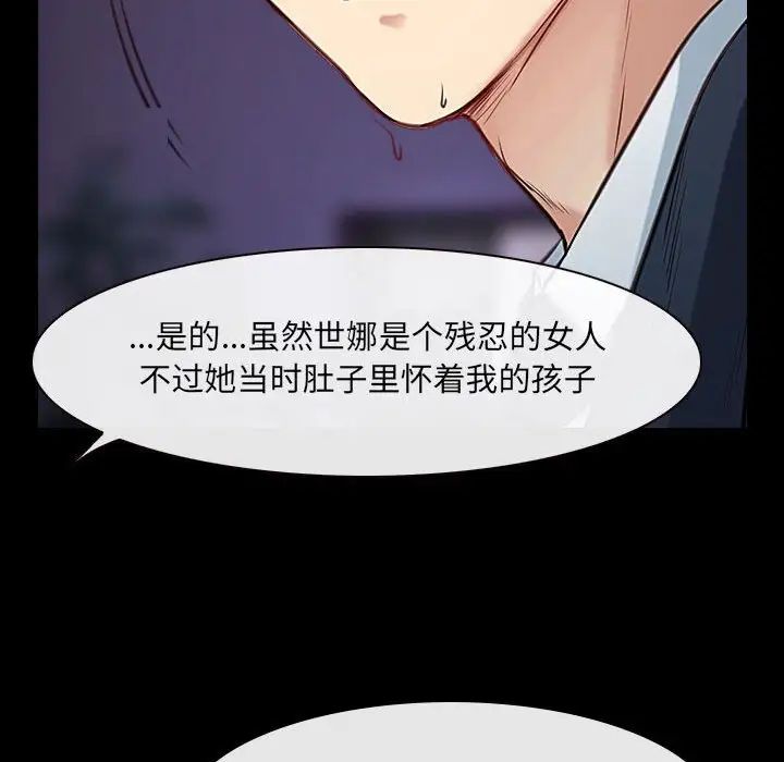 《说你爱我》漫画最新章节第24话免费下拉式在线观看章节第【110】张图片