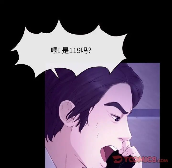 《说你爱我》漫画最新章节第24话免费下拉式在线观看章节第【78】张图片