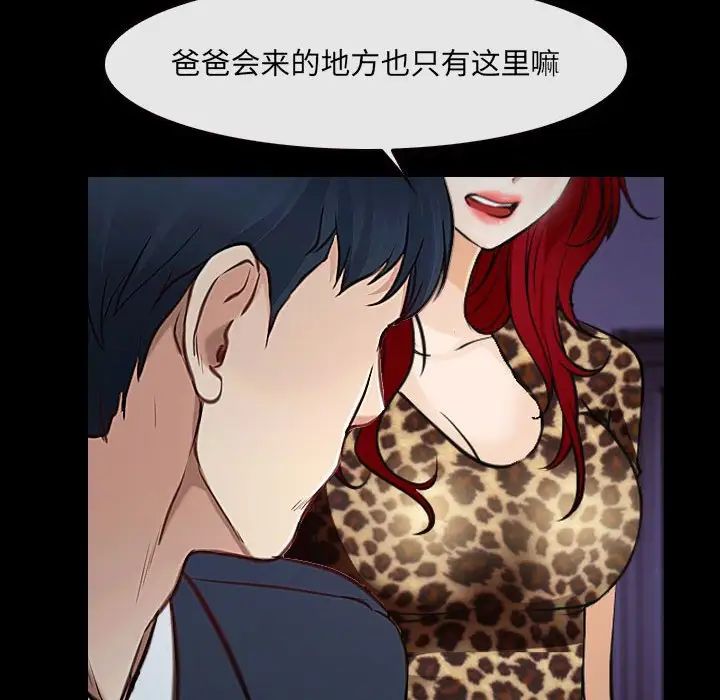 《说你爱我》漫画最新章节第24话免费下拉式在线观看章节第【118】张图片