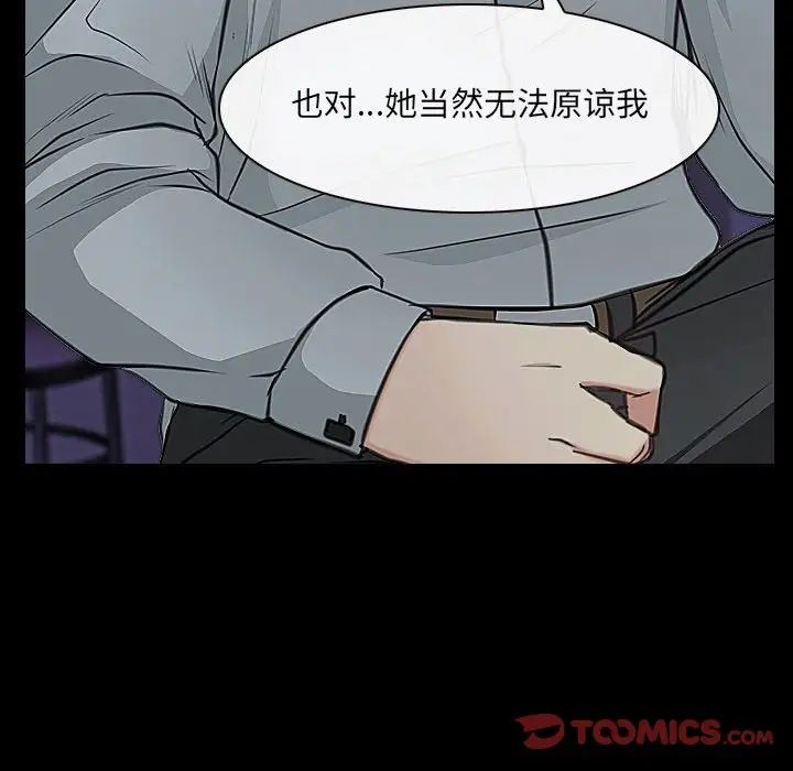 《说你爱我》漫画最新章节第24话免费下拉式在线观看章节第【108】张图片