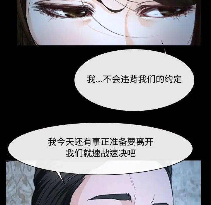 《说你爱我》漫画最新章节第26话免费下拉式在线观看章节第【101】张图片