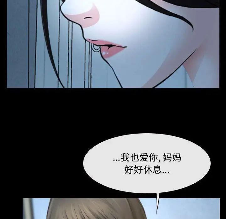 《说你爱我》漫画最新章节第26话免费下拉式在线观看章节第【89】张图片