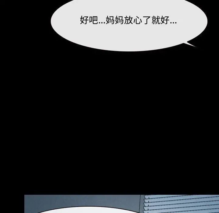 《说你爱我》漫画最新章节第26话免费下拉式在线观看章节第【84】张图片