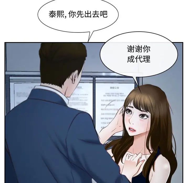 《说你爱我》漫画最新章节第28话免费下拉式在线观看章节第【44】张图片