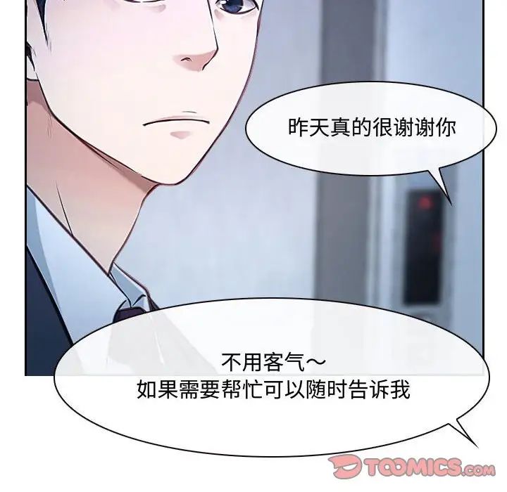 《说你爱我》漫画最新章节第28话免费下拉式在线观看章节第【48】张图片