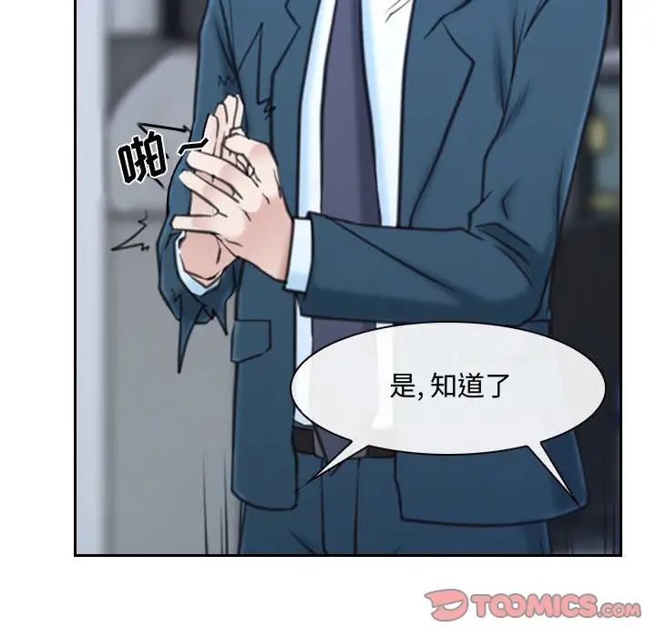 《说你爱我》漫画最新章节第28话免费下拉式在线观看章节第【102】张图片