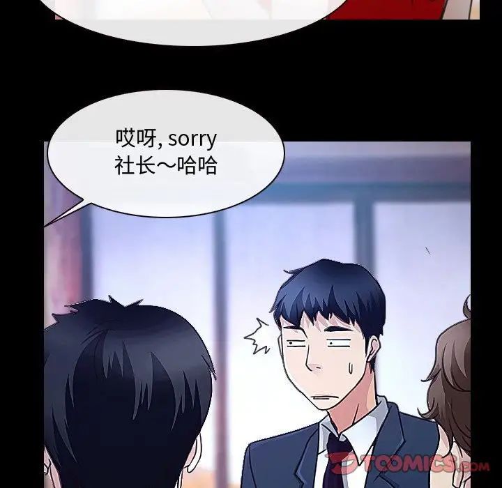 《说你爱我》漫画最新章节第29话免费下拉式在线观看章节第【45】张图片