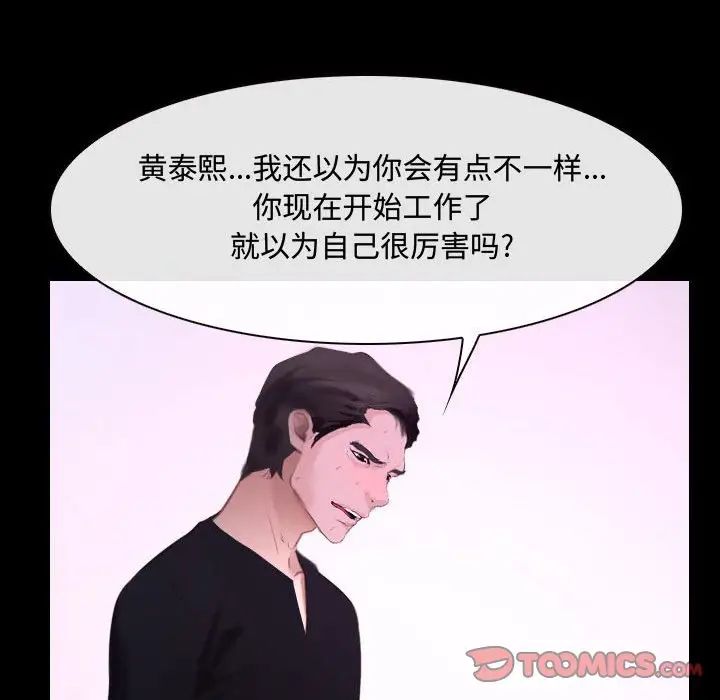 《说你爱我》漫画最新章节第30话免费下拉式在线观看章节第【82】张图片