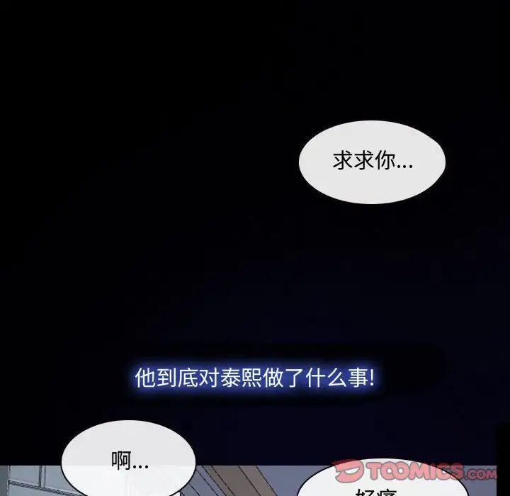 《说你爱我》漫画最新章节第31话免费下拉式在线观看章节第【78】张图片