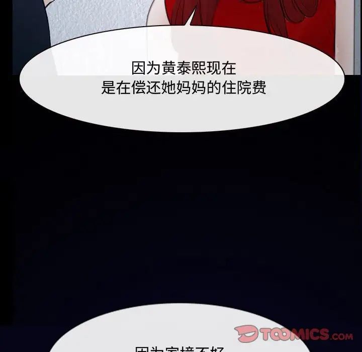 《说你爱我》漫画最新章节第31话免费下拉式在线观看章节第【90】张图片