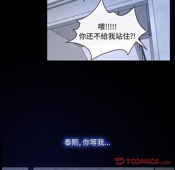 《说你爱我》漫画最新章节第31话免费下拉式在线观看章节第【117】张图片