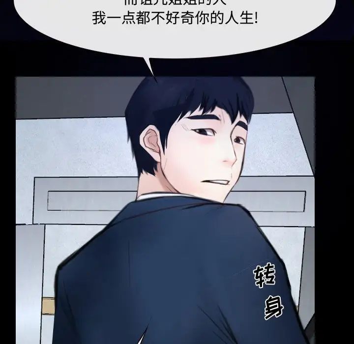 《说你爱我》漫画最新章节第31话免费下拉式在线观看章节第【115】张图片