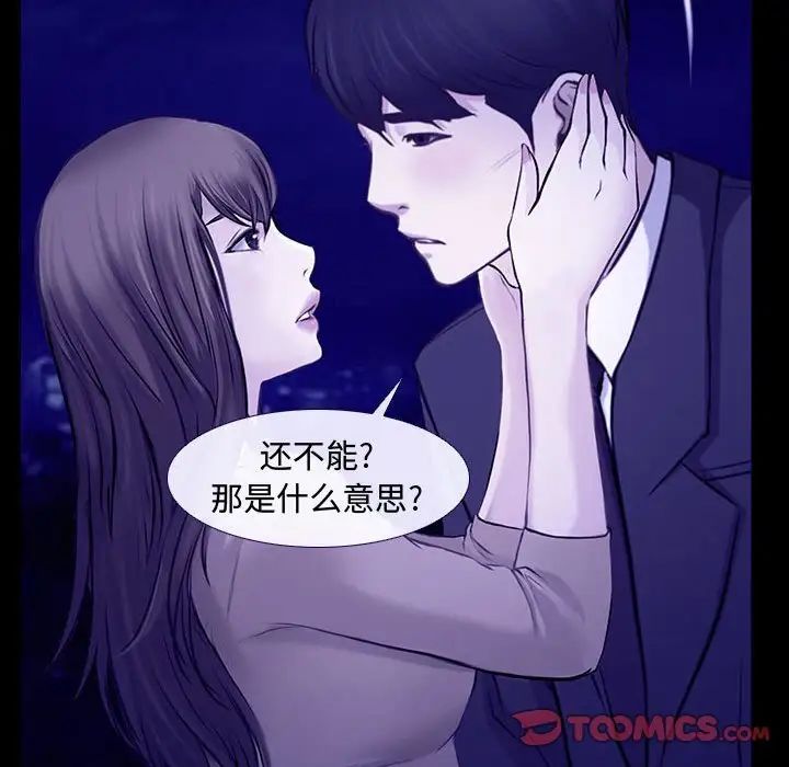 《说你爱我》漫画最新章节第31话免费下拉式在线观看章节第【51】张图片