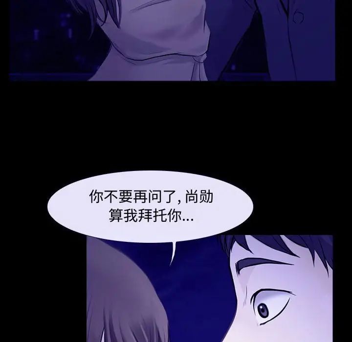 《说你爱我》漫画最新章节第31话免费下拉式在线观看章节第【52】张图片