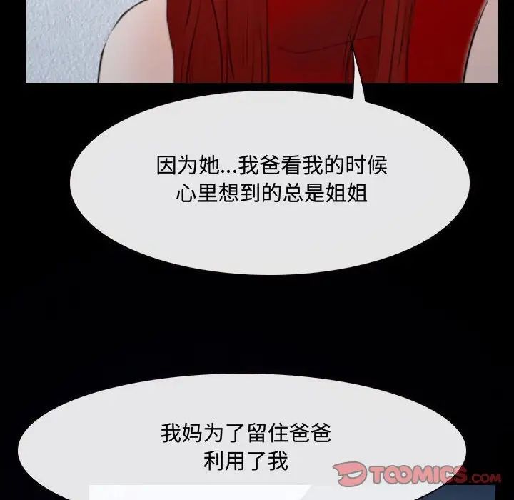 《说你爱我》漫画最新章节第31话免费下拉式在线观看章节第【96】张图片