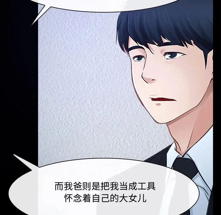 《说你爱我》漫画最新章节第31话免费下拉式在线观看章节第【97】张图片