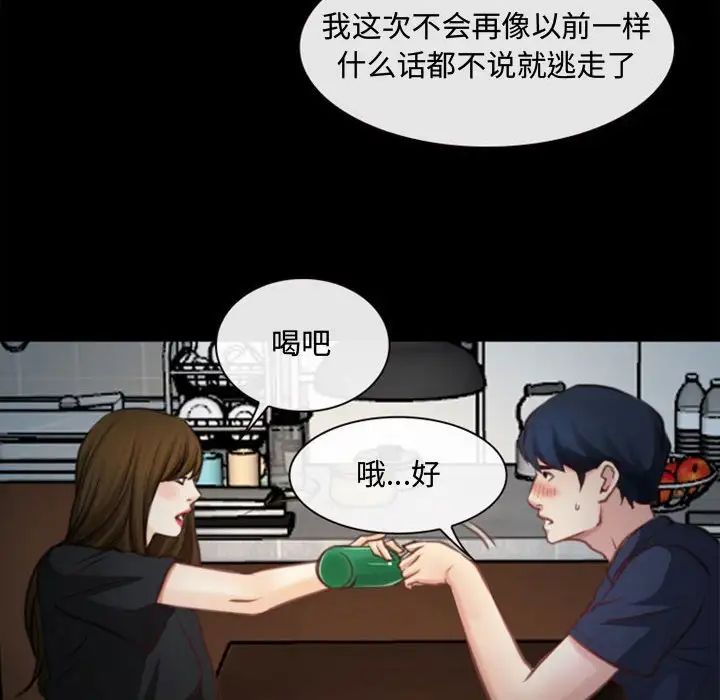 《说你爱我》漫画最新章节第6话免费下拉式在线观看章节第【103】张图片