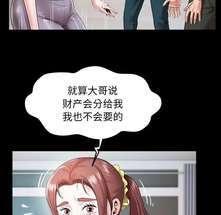 《私密的牵绊》漫画最新章节第6话免费下拉式在线观看章节第【43】张图片